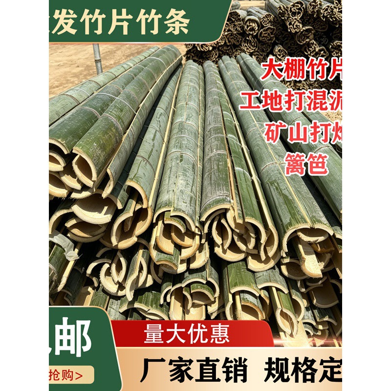 Bamboo Strips, Bamboo Planks, Nanzhu, Moso Bamboo Boards, Greenhouse Frame, Vegetable Shed, Arch-Shaped Greenhouse, Agricultural Vegetable and Fruit Supports, Fences, Railings, and Construction Use Bamboo Strips, Bamboo Planks, Nanzhu, Moso Bamboo Boards, Greenhouse Frame, Vegetable Shed, Arch-Shaped Greenhouse, Agricultural Vegetable and Fruit Supports, Fences, Railings, and Construction Use