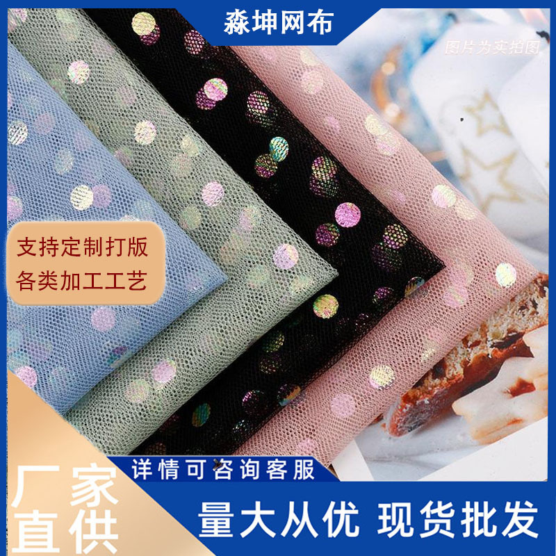 厂家供应 六角网烫膜幻彩五角星网纱网眼布 背景布装饰舞台服面料