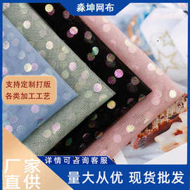 厂家供应 六角网烫膜幻彩五角星网纱网眼布 背景布装饰舞台服面料