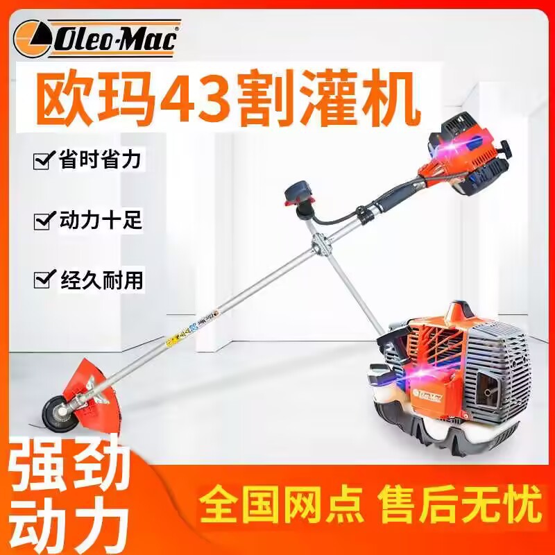 原装欧玛43割草机草坪草地割灌机二冲程汽油修剪机侧挂式打草机