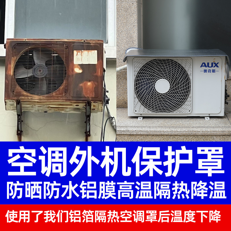 エアコン室外機保護カバー 防雨・防水・防錆 ユニバーサルエアコンカバー 日焼け止め・UVカット エアコンダストカバー|undefined