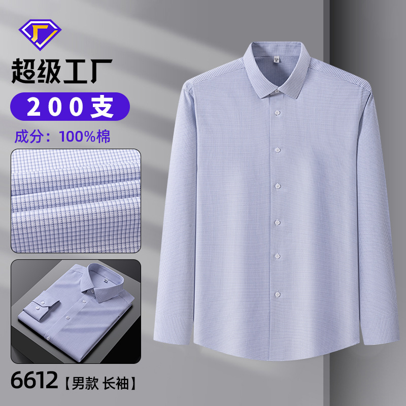 2025商务职业正装全棉长袖衬衫成衣免烫男商务职业装衬衣男士现货|undefined