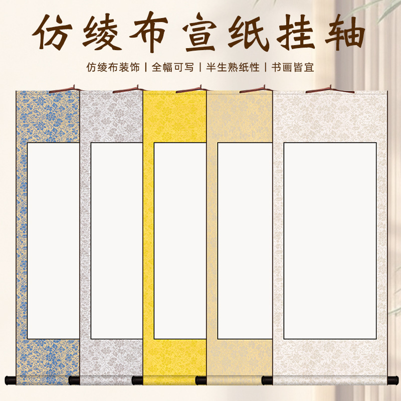 空白宣纸卷轴书法宣纸画轴挂画横轴字国画专用作品纸手卷半生半熟|undefined