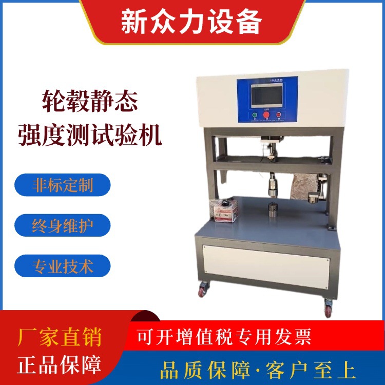 摩托车电动车轮轮毂静态强度测试机质量寿命专业检测疲劳试验设备