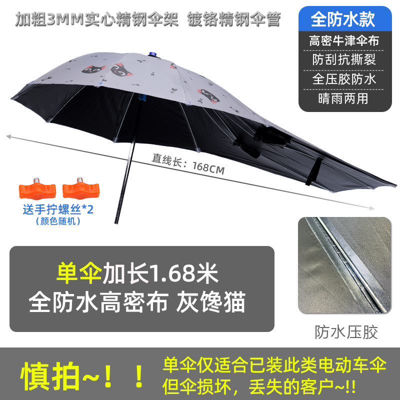 Umbrella Detachable – Elektromobil üçün ön şüşə çətiri (günlük) - extended-waterproof-encrypted-gray-greedy-cat-umbrella-only