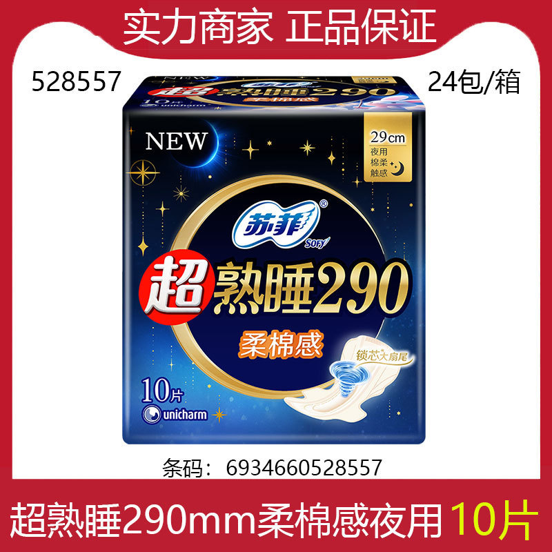 Sophie Sanitary Napkin Super Deep Sleep 290 Soft Cotton Feel for Night Use 10 Pieces Slim and Soft Can Be Wholesale 528557 Sophie Sanitary Napkin Super Deep Sleep 290 Soft Cotton Feel for Night Use 10 Pieces Slim and Soft Can Be Wholesale 528557