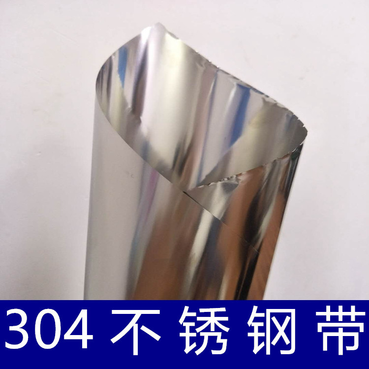 304不锈钢带201钢皮弹簧片316钢片分条加工冲压301精密不锈钢平板