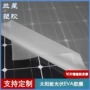 太阳能防水组件工业胶膜
