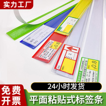 超市货架卡条 价签卡槽平面价格标签药店推荐价钱透明塑料胶条PVC