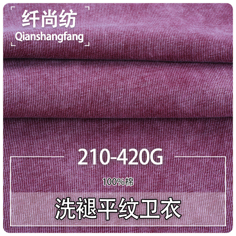 トレンドファッション210g420gワックス染め洗濯セーター生地綿厚実双糸水洗い炒め色雪花布|undefined
