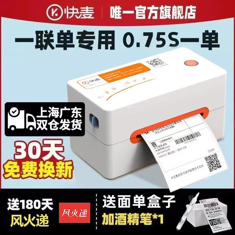 快麦KM202M快递打印机手机小型电商蓝牙电子面单标签快递单打印机
