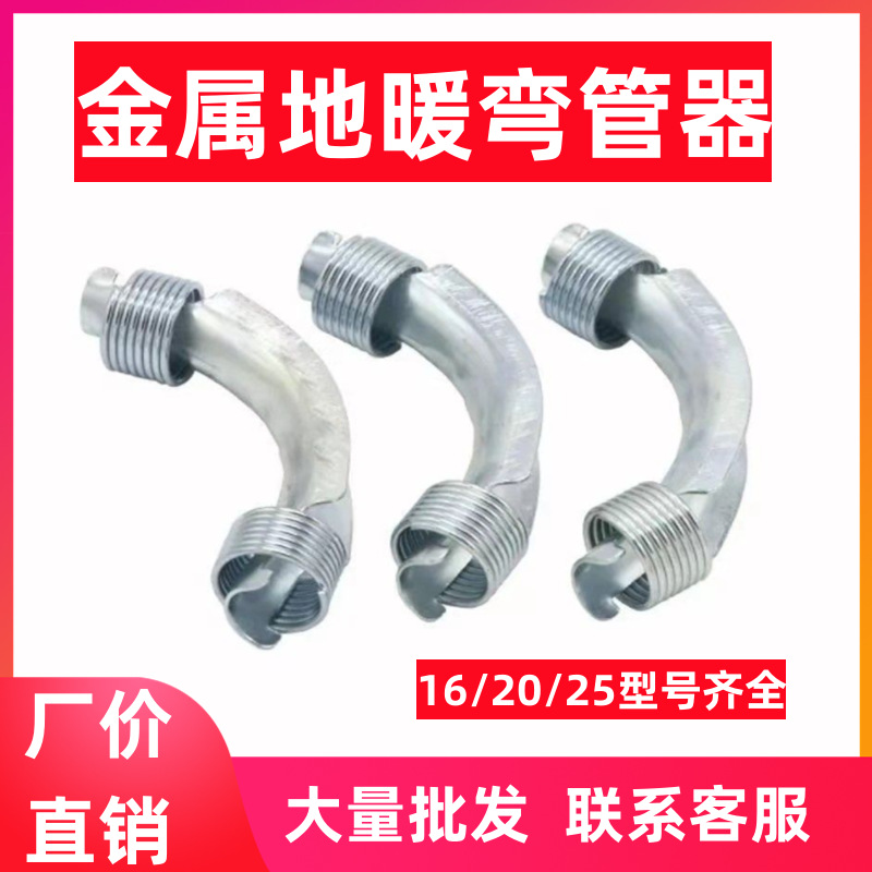 地暖护弯金属弯管器地暖铁护套带簧金属弯管卡16/20/6分管铁护弯