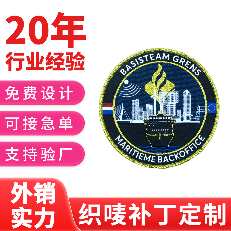 东莞厂家电脑绣花布艺织唛章仔 跨境亚马逊热熔胶锁边衣服补丁贴