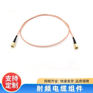 Sma Double Male Adapter Cable Rg316 Extension Cable Rf Feeder Cable Can Be Customized in Length