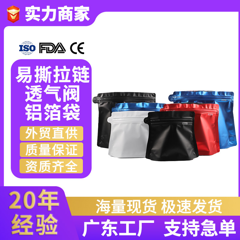 咖啡豆钻石气阀异形自立袋侧拉链坚果茶叶袋铝箔自封食品级包装袋