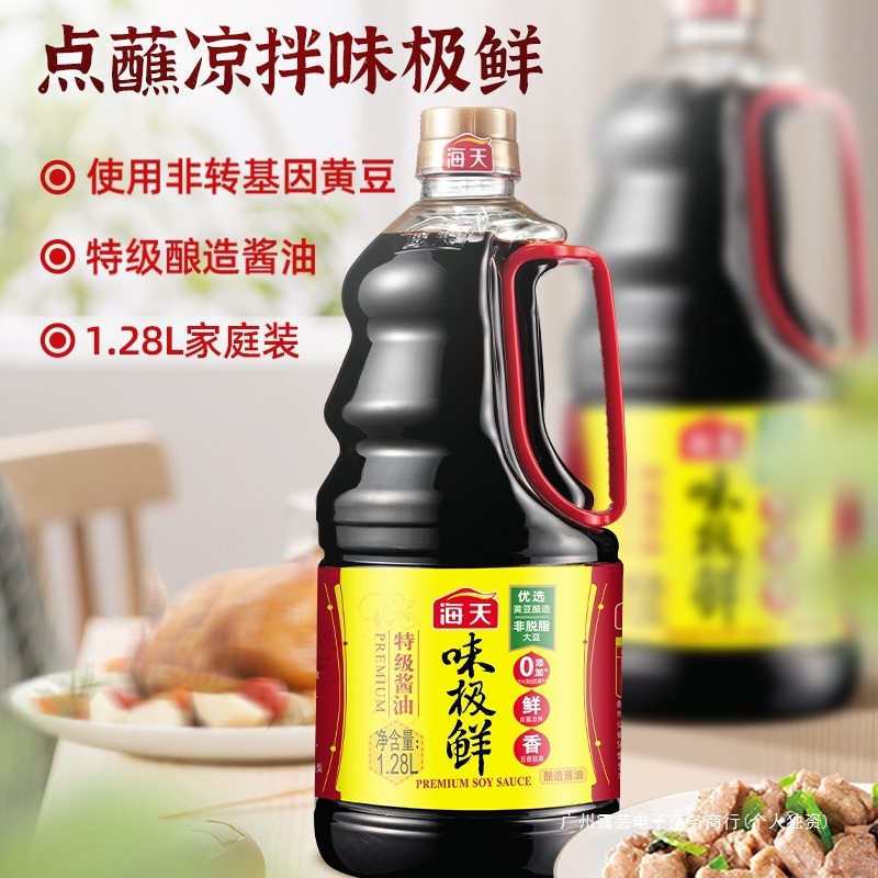 ハイチ風味の極鮮 1.28L 大ボトル 家庭用特製薄口醸造醤油 蒸し魚醤油 キッチン調味料|undefined