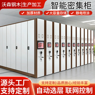 File Intensive Rack Intelligent File Room Intensive Cabinet Intelligent Mobile File Data Cabinet File Voucher Information Cabinet
