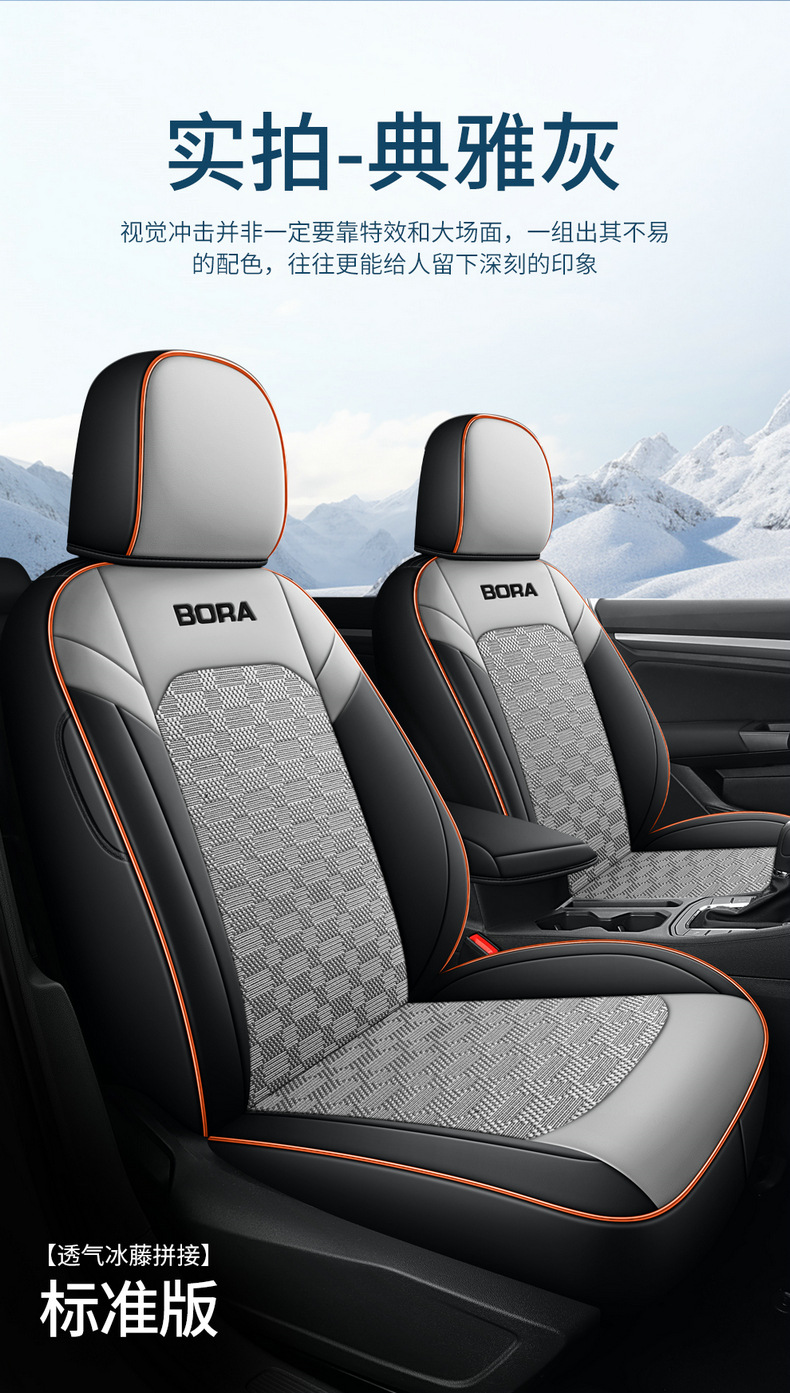 16-23 Volkswagen Bora Seat Cover Special Summer Breathable Ice Silk Seat Cover Four Seasons Full-foreskin Car Cushion