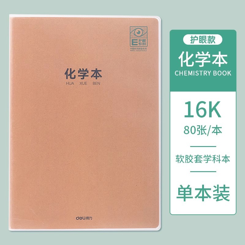 Cuaderno especial para estudiantes de secundaria 16k conjunto completo de siete ciencias Cuaderno especial de goma para estudiantes de secundaria superior