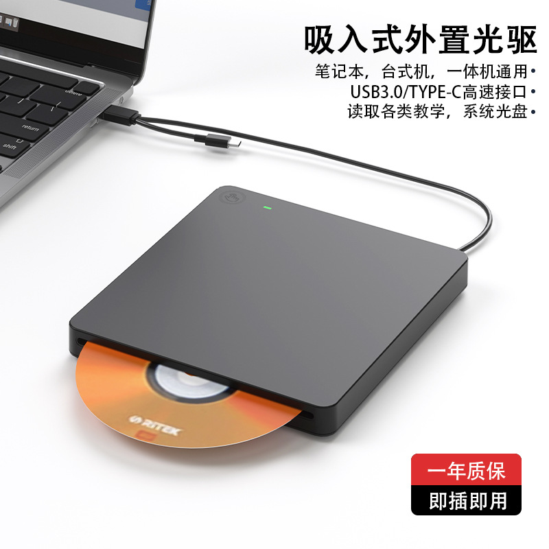 吸入式外置光驱USB3.0刻录机type-c移动DVD驱动器电脑通用