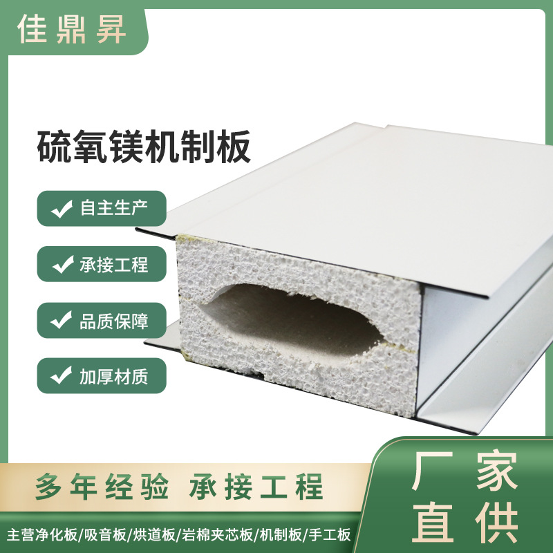 硫氧镁泡沫保温板夹芯净化彩钢板机制彩钢板复合硫氧镁净化板厂家