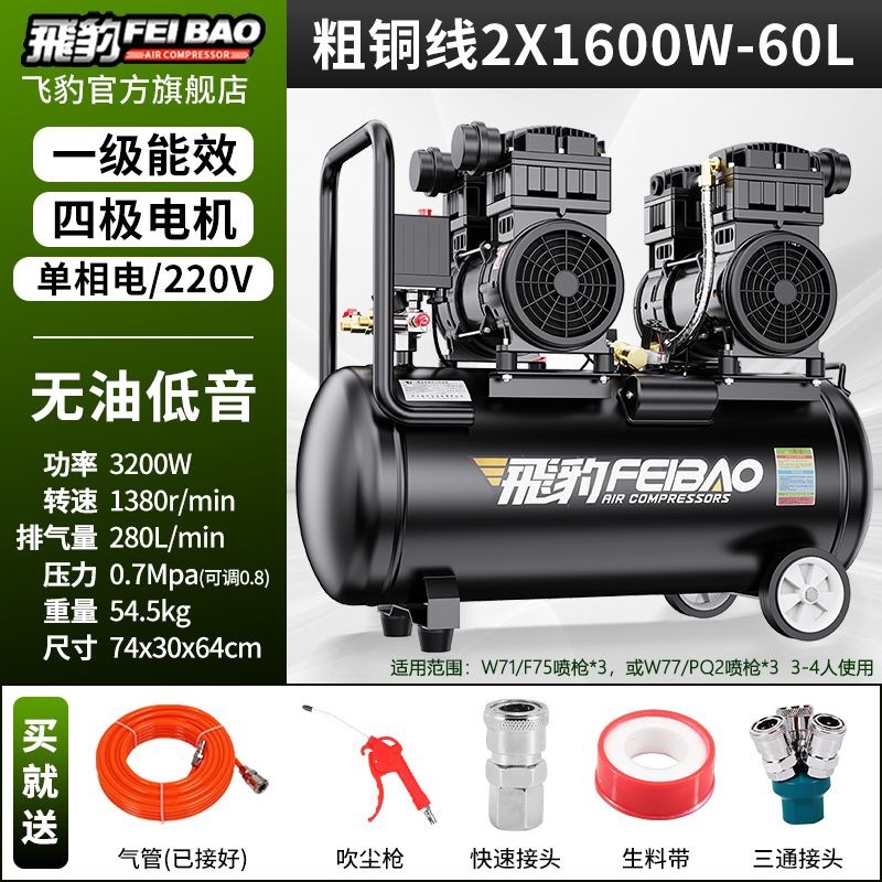 Bomba de aire de leopardo pequeño compresor de aire silencioso sin aceite 220v carpintería de alta presión compresor de aire doméstico de alta potencia