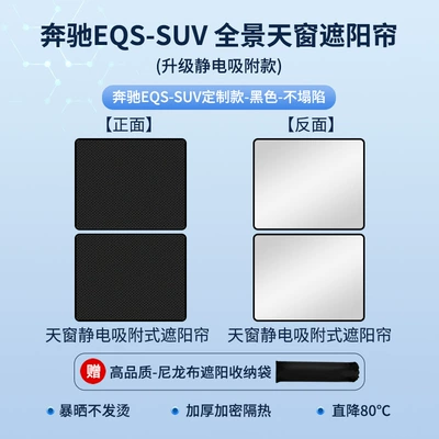 Suitable for Mercedes-Benz Glc300 Sun shade - mercedes-benz-eqs-suv-2023-2025-silicone-sunroof-sunshade-static-cling-black
