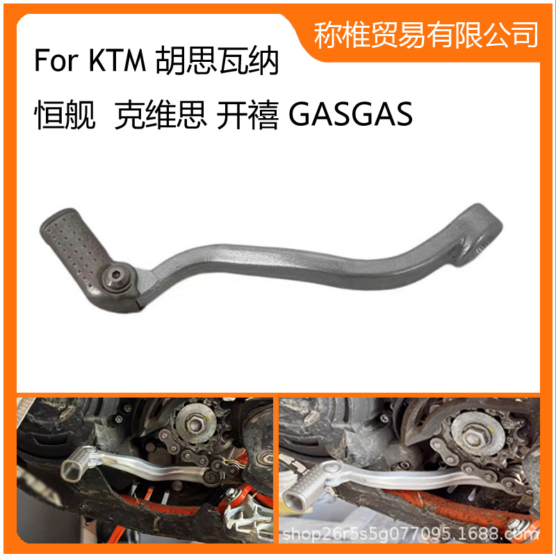 Off-road motorcycle folding forged gear shift lever for KTM Kews Kaixi 250/320 and Hengjian Z300S7