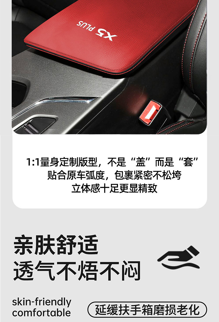 Changan X5 Special Plus Armrest Box Protective Cover Modified Central Armrest Box Protective Pad Car Decoration Supplies