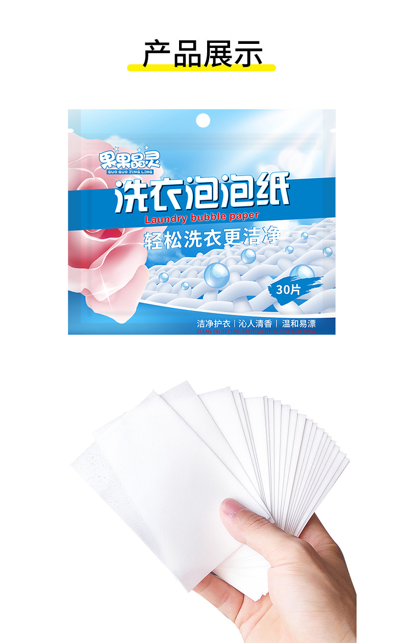 洗衣泡泡纸_15