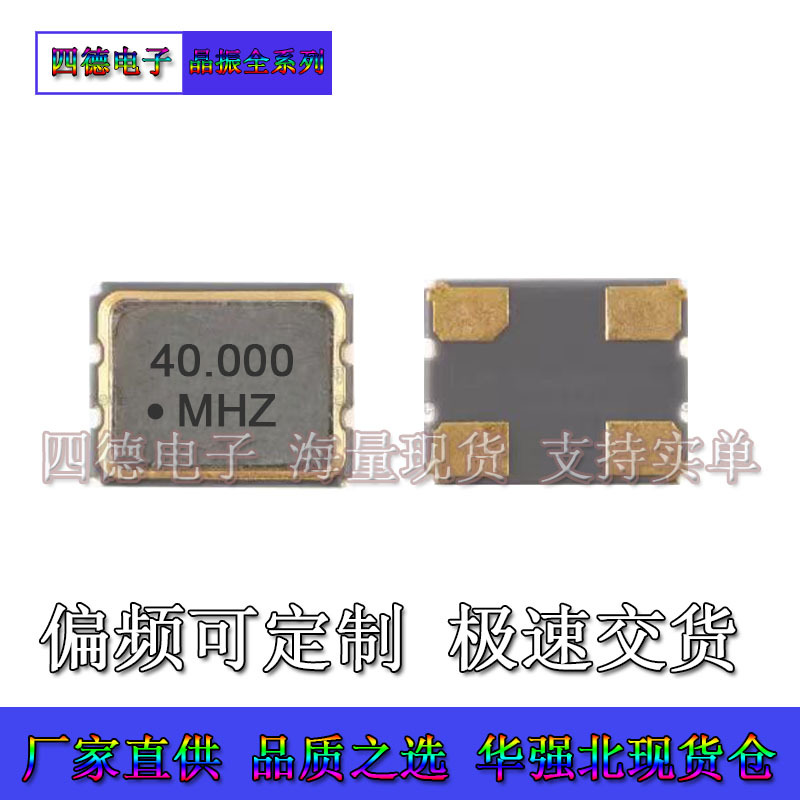 SMD3225 40MHZ 15PF 10PPM高精度有源晶振3.3V贴片振荡器3.2*2.5M