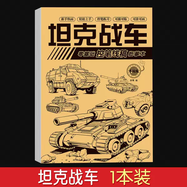 Tank tank [1 book]