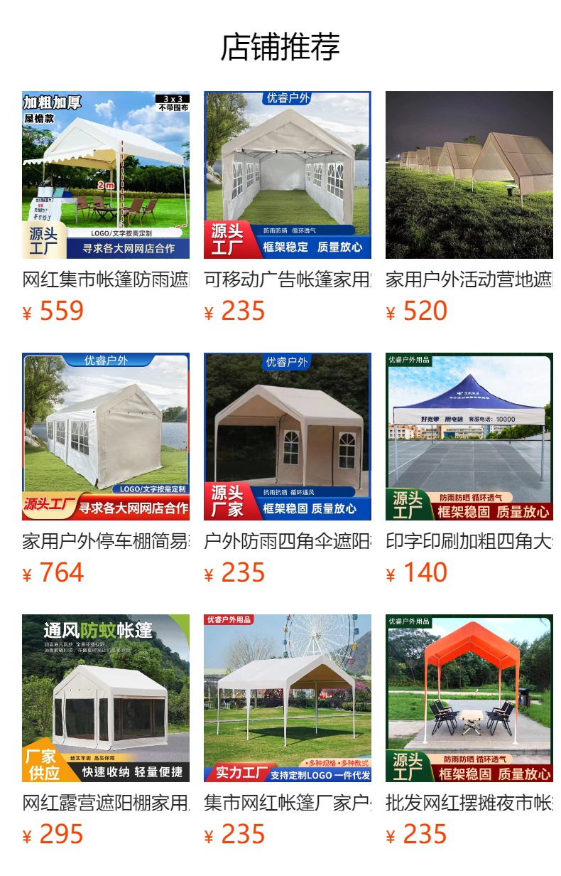 预览状态下无法点击,发布后,可点击跳转到对应的商品页面