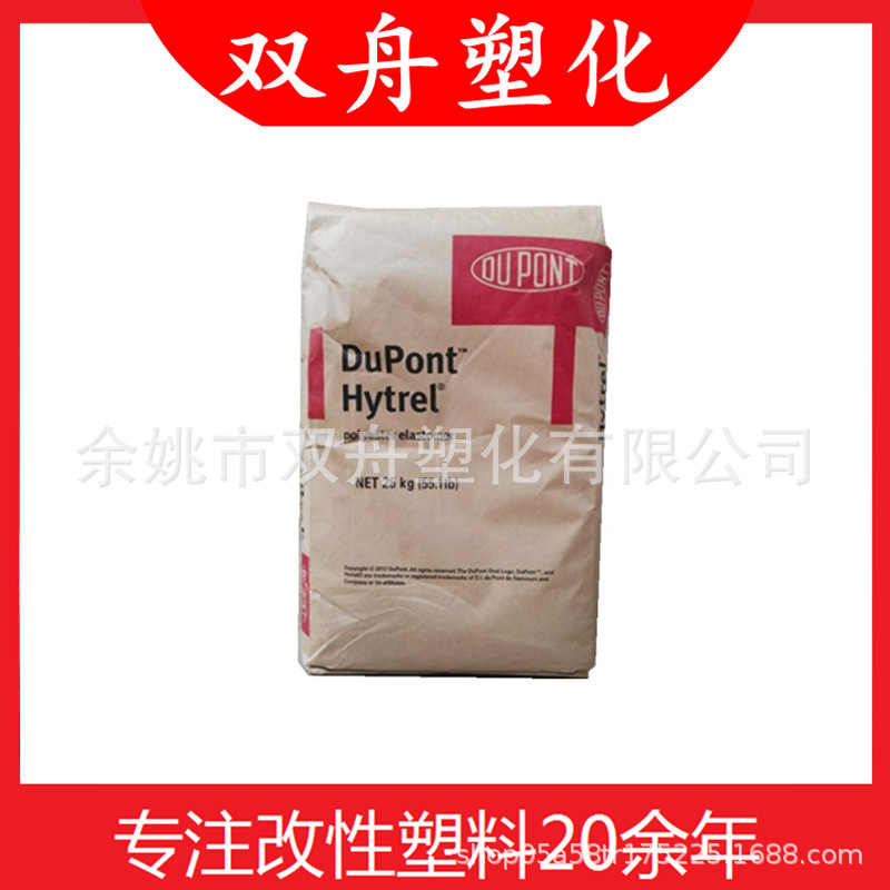 批发销售美国杜邦TPEE 7246注塑级 用于电线电缆 密封圈消音齿轮