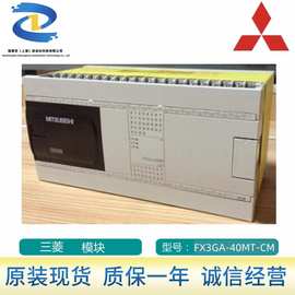 FX3GA-40MT-CM三菱全新PLC模块处理器CPU模块日本 原装现货