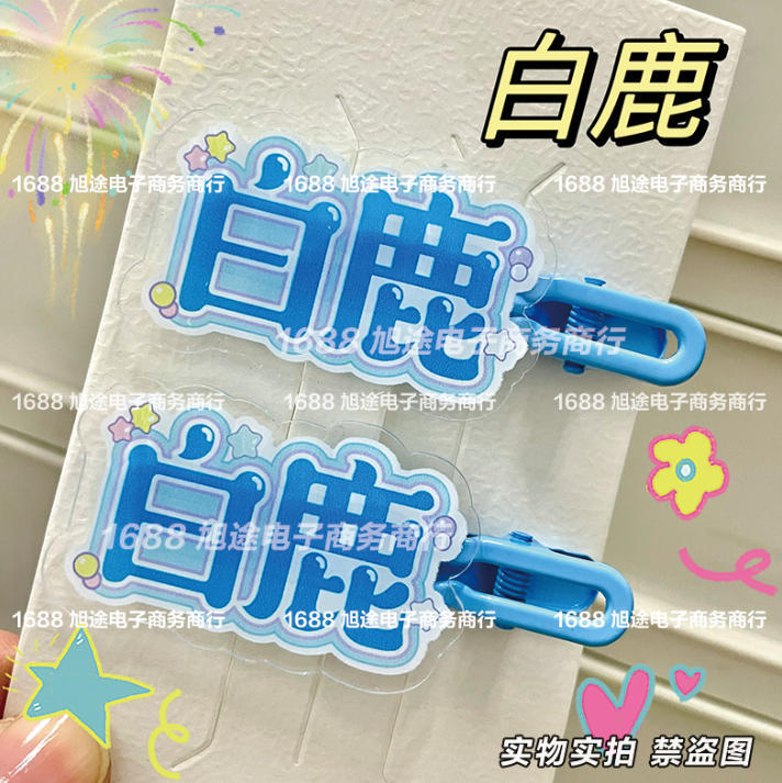 White Deer Creative Celebrity Fan Merchandise Name Hair Accessories Hair Clips Popular Items Bangs Hair Accessories Duckbill Clips