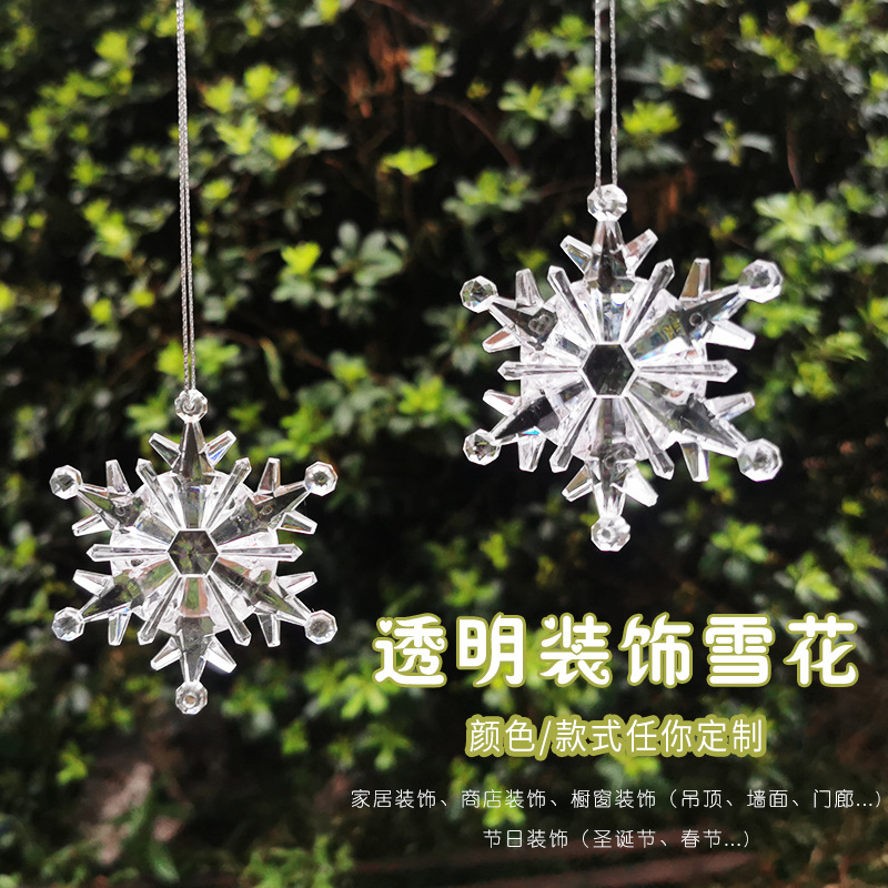 亚克力装饰高透明雪花片 冬季雪景造景雪花 多款式吊坠厂家批发