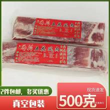 香荷五花风肉腊肉风干肉咸肉手工腌肉酒店食材500克2件包邮刀板香