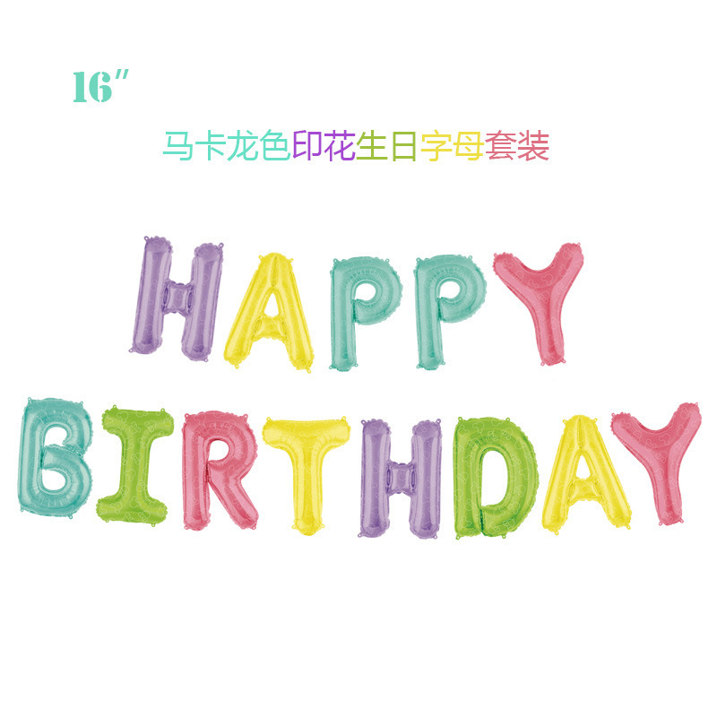 16寸马卡龙生日字母套装