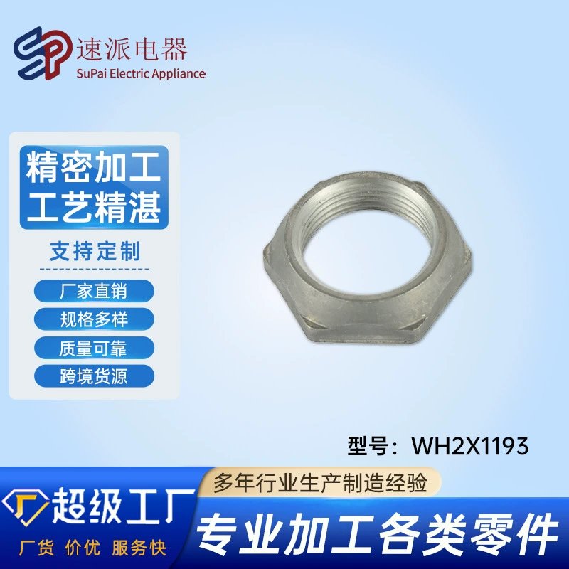 WH2X1193 стиральная машина ванна гайка запасные детали Оптовая продажа стиральная машина аксессуары