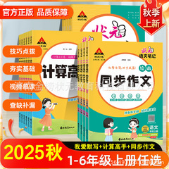 2025年秋の優等生向け中国語ノート「読書が大好き、暗唱、計算が得意、作文を同時学習」小学生用上下巻（人民教育出版）