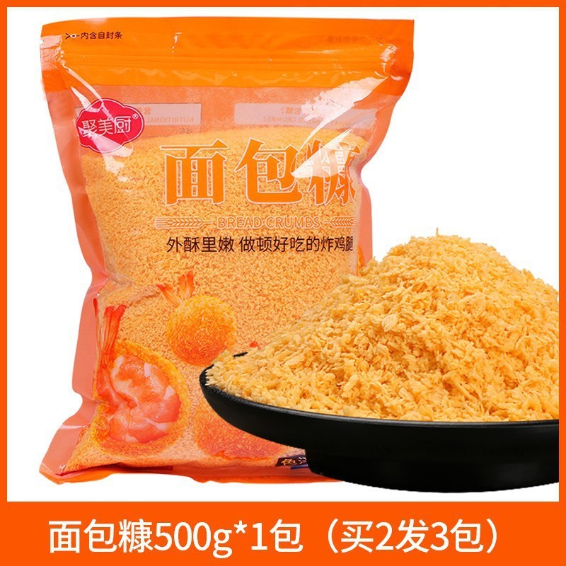 装炸鸡腿500g南瓜饼做的面包糠家用油炸面包屑小包装面包糠|undefined