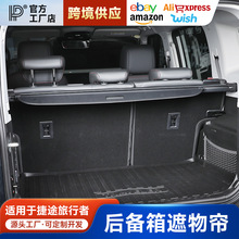 适用于捷途山海T2后备箱遮物帘专用尾箱可伸缩隔物板内饰改装配件