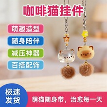 可爱小绒猫 手机链包包挂饰吊坠 挂件书包可爱创意卡通手机壳挂链