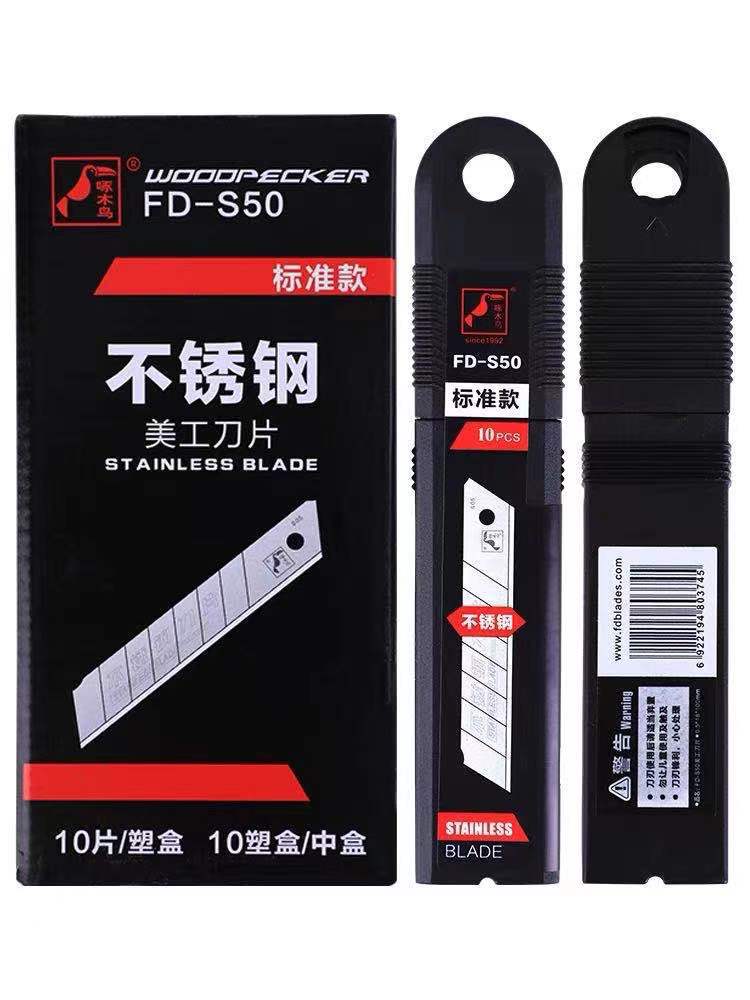 啄木鸟大号不锈钢美工刀片18mm介刀食品级不生锈水果刀工业FD-S50