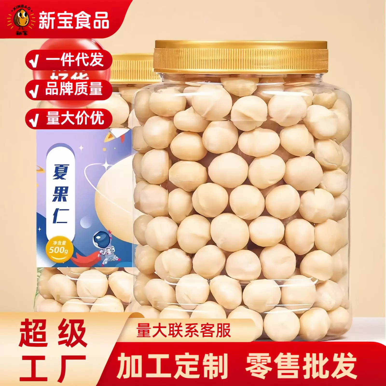 夏威夷果仁250g袋装孕妇休闲零食夏果去壳果肉坚果果干炒货年货