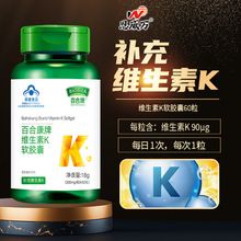 百合康牌维生素K软胶囊60粒科学提取补充维生素K2孕妇乳母可用