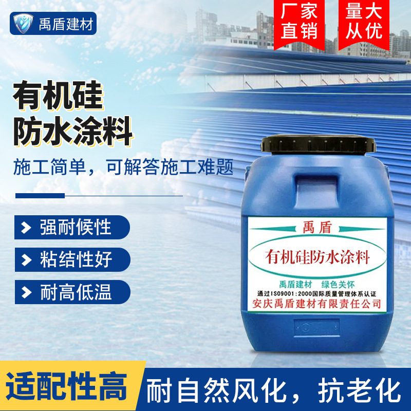 有机硅防水涂料直销渗透耐晒耐老化荷叶疏水屋顶天沟寿命久高低温