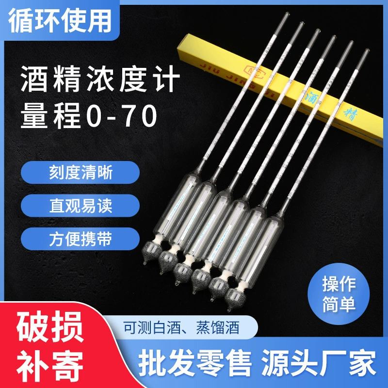 Измеритель концентрации алкоголя 0-70, счетчик алкоголя, ареометр алкоголя, прибор для измерения концентрации алкоголя