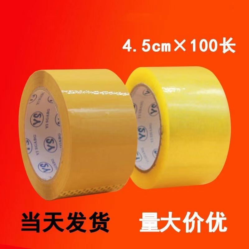 Factory wholesale sealing tape transparent adhesive paper beige tape 4.5CM * 100 express packaging sealing glue Factory wholesale sealing tape transparent adhesive paper beige tape 4.5CM * 100 express packaging sealing glue